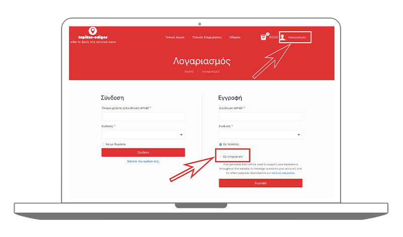 Δημιουργία eshop με τον topikos-odigos.gr