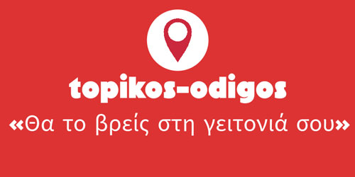 Τοπικός Οδηγός - ΝΕΟ Ελληνικό κοινωνικό δίκτυο για επιχειρήσεις & Επαγγελματίες