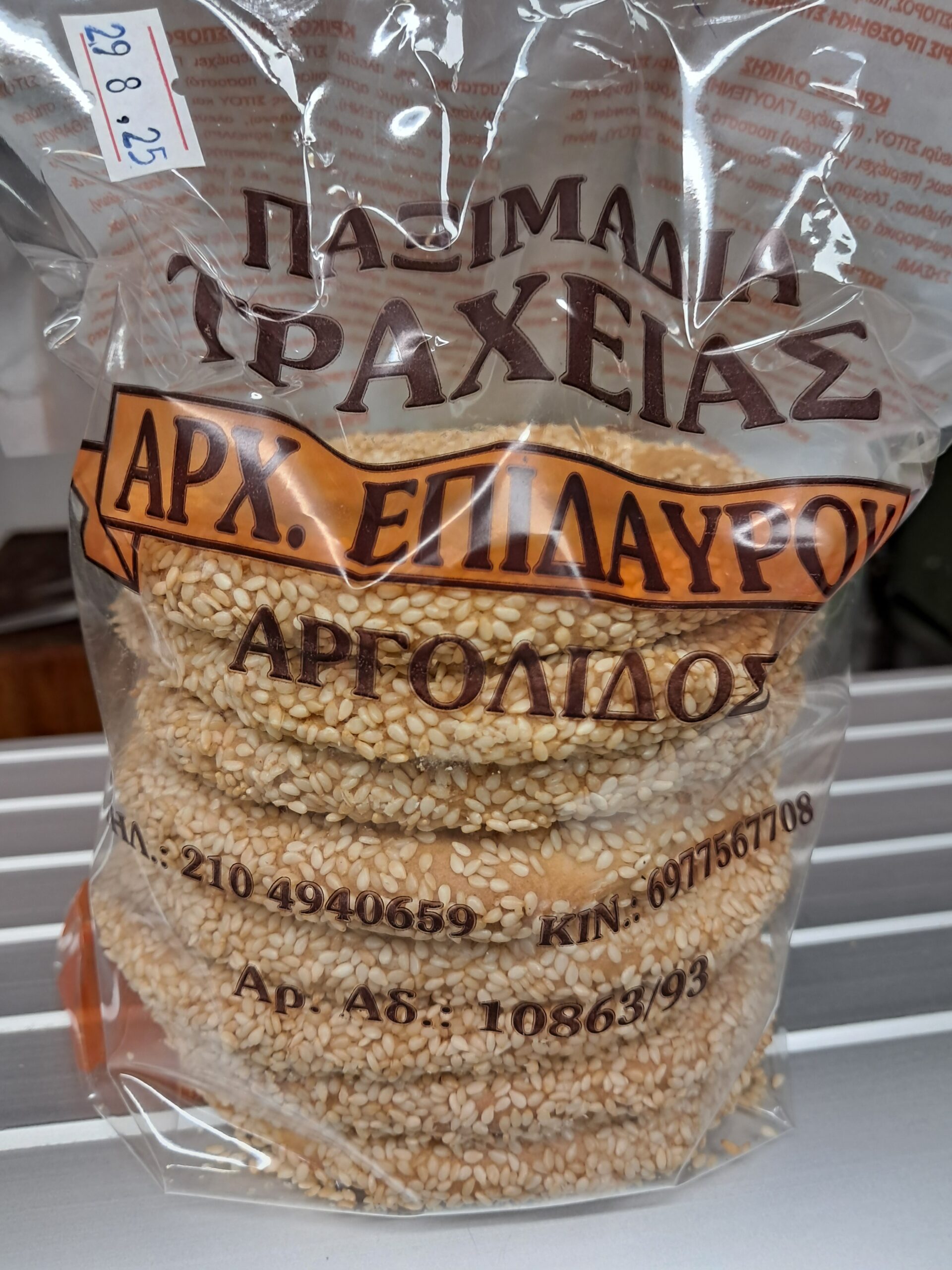 Κριτσινι παξιμάδια ταχείας αρχαίας Επιδαύρου