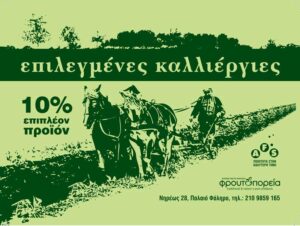 Φρουτοπορεία - Λαχανοάγορα Φρέσκα λαχανικά, φρούτα κ κρέατα στο παλαιό φάληρο - Νηρέως 28, παλαιο φάληρο